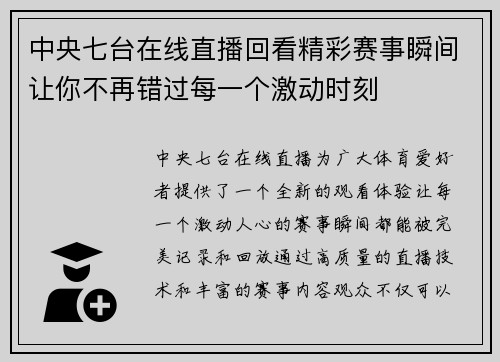 中央七台在线直播回看精彩赛事瞬间让你不再错过每一个激动时刻